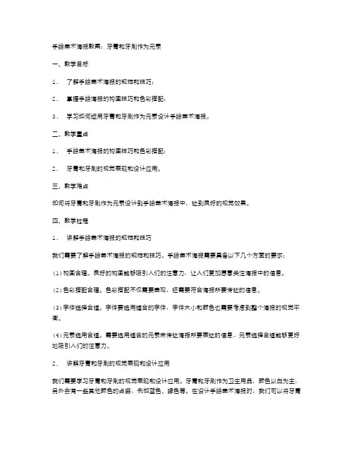 手绘美术海报：牙膏和牙刷作为元素的教案