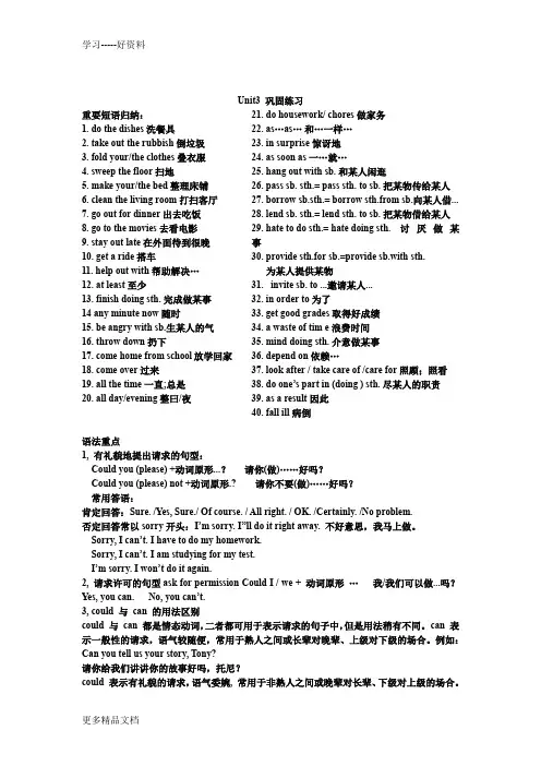 最新新人教版八年级下册英语Unit3知识点总结及练习