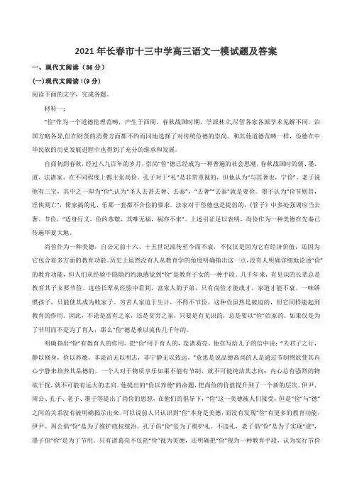 2021年长春市十三中学高三语文一模试题及答案