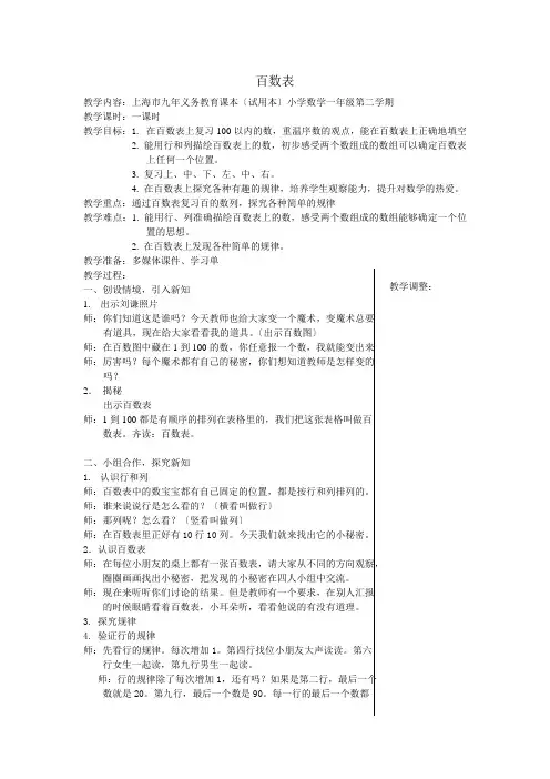 一年级下册数学教案-6.1   百数表  ▏沪教版
