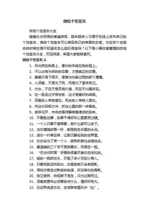 微信个性签名大全