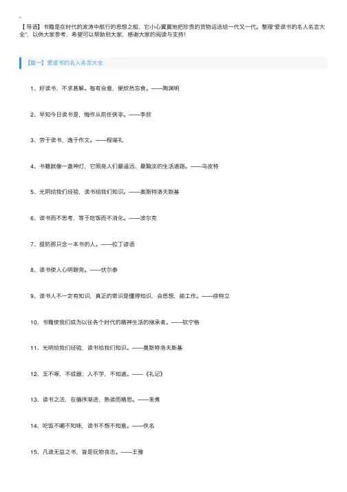 爱读书的名人名言大全