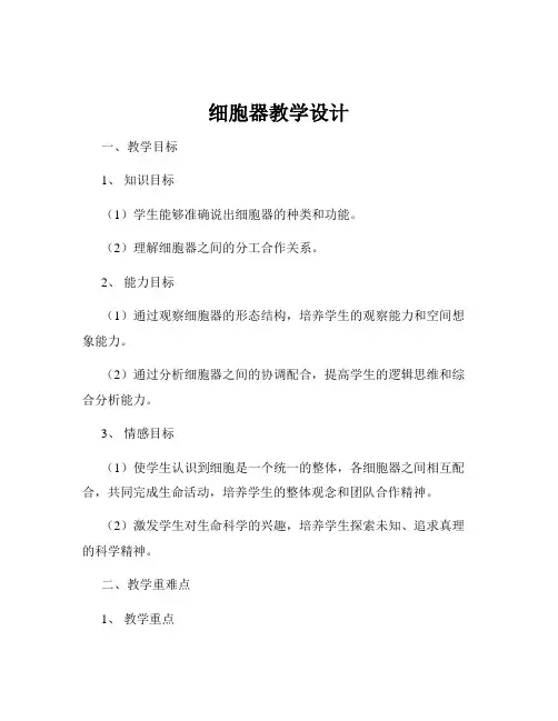 细胞器教学设计