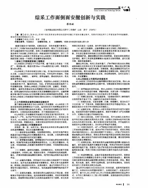 综采工作面倒面安撤创新与实践