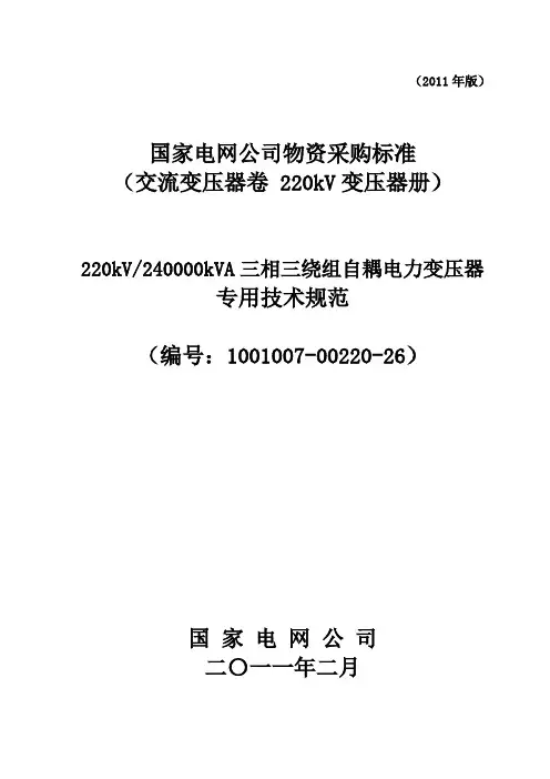 220kV240MVA三相三绕组电力变压器(自耦)(低压10.5)-有载-自冷解析