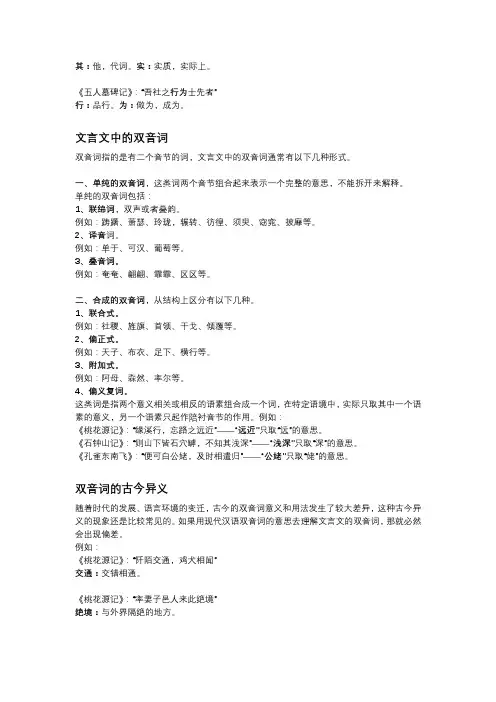 文言文中的单音词和双音词