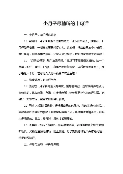 坐月子最精辟的十句话