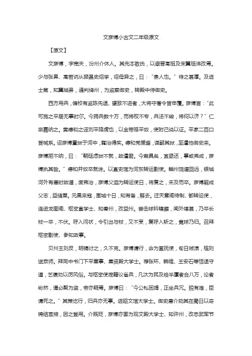 文彦博小古文二年级原文