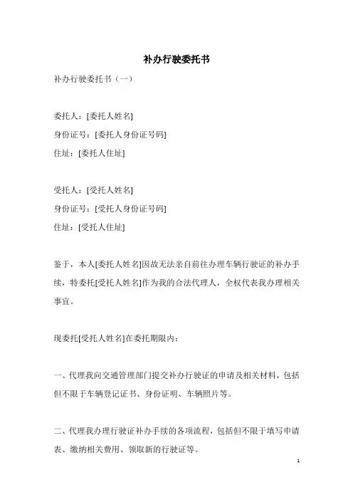 补办行驶委托书