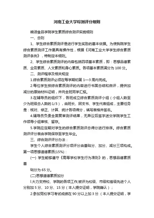河南工业大学综测评分细则