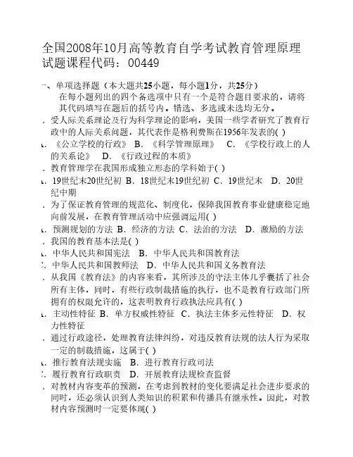 全国2008年10月高等教育自学考试
