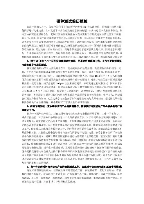 硬件测试简历模板