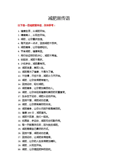 减肥宣传语