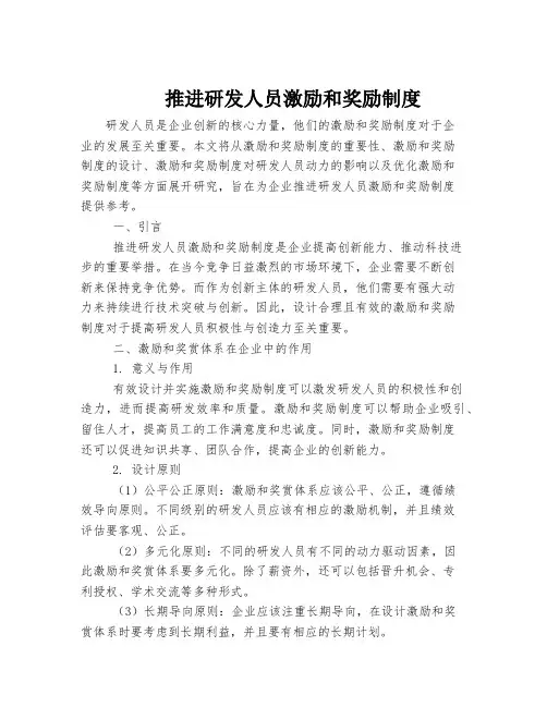 推进研发人员激励和奖励制度