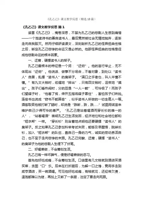 《孔乙己》课文教学反思（精选10篇）