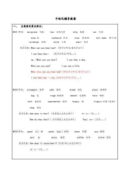 上海牛津版小学英语3B期中复习