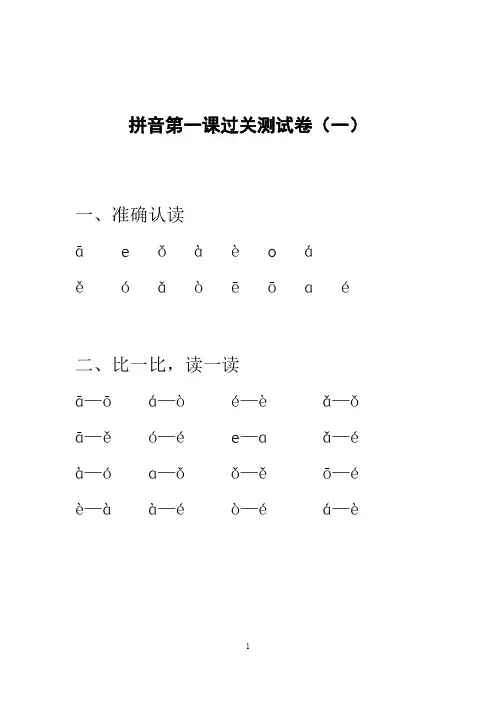 一年级拼音过关测试卷