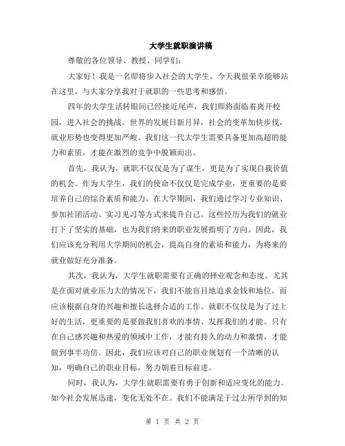 大学生就职演讲稿