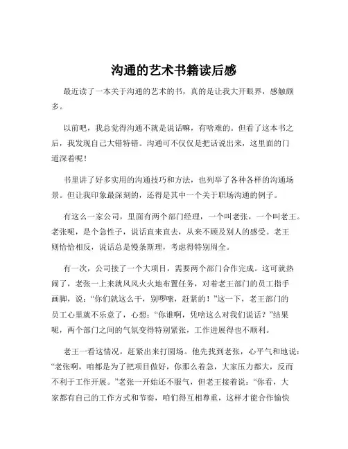 沟通的艺术书籍读后感