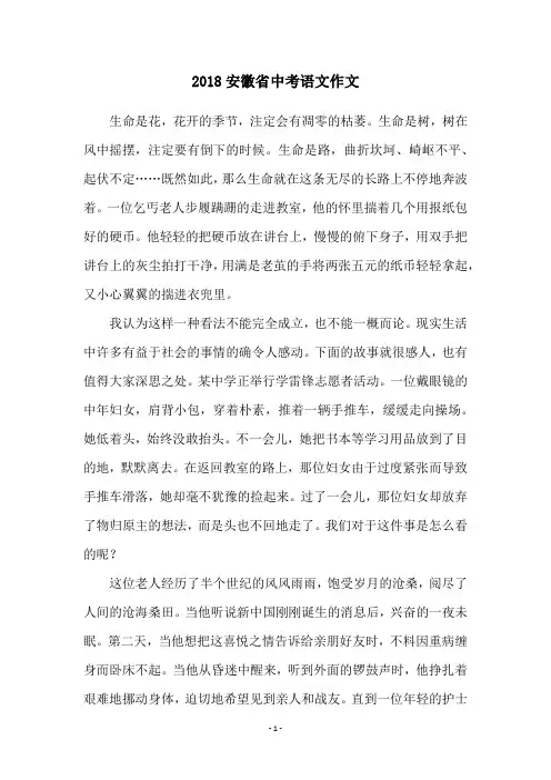 2018安徽省中考语文作文