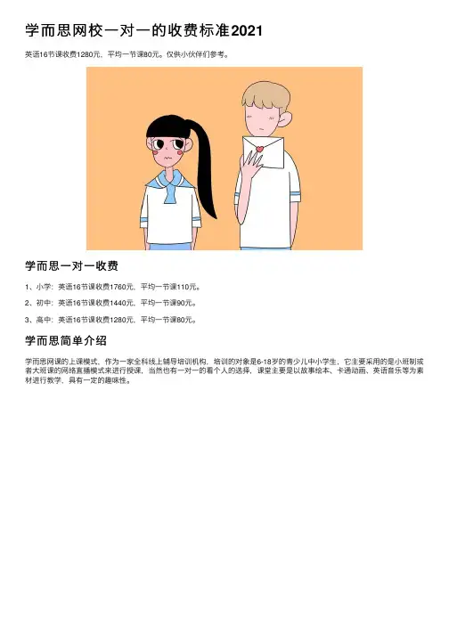 学而思网校一对一的收费标准2021