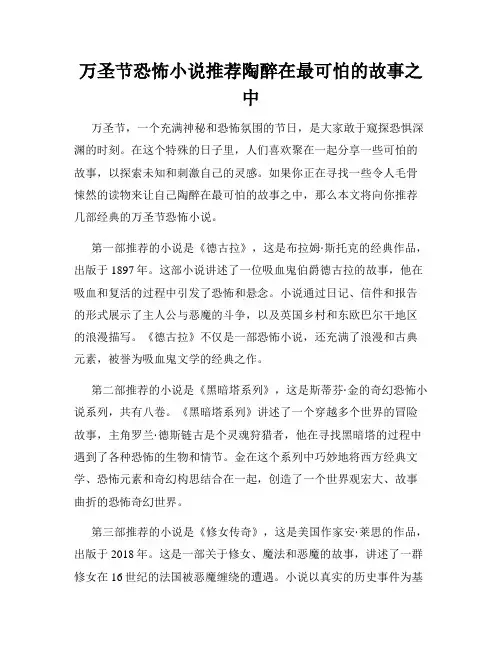 万圣节恐怖小说推荐陶醉在最可怕的故事之中