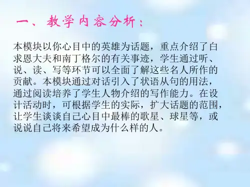 八年级英语Heroes课件