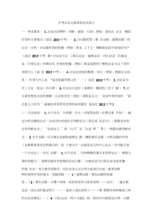 中考议论文阅读指导及练习