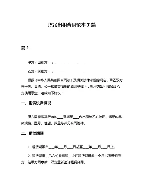 塔吊出租合同范本7篇