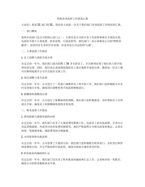 掌握各项流程工作情况汇报