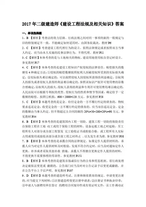 二建法规答案(2017)