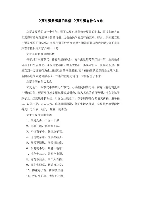 立夏斗蛋是哪里的风俗 立夏斗蛋有什么寓意