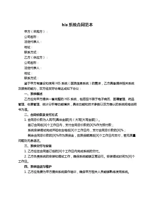 his系统合同范本
