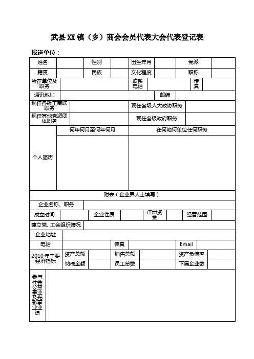 乡镇商会换届材料