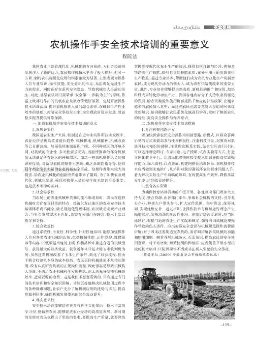 农机操作手安全技术培训的重要意义
