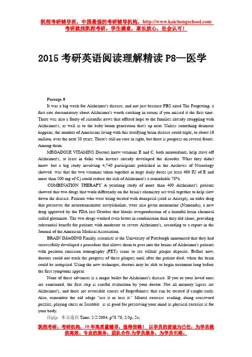 2015考研英语阅读理解精读P8—医学
