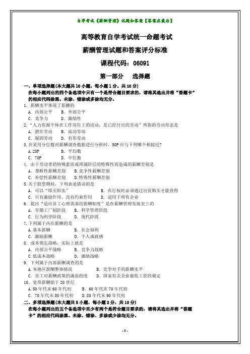 2019年1月自学考试《薪酬管理》试题和答案【答案在最后】