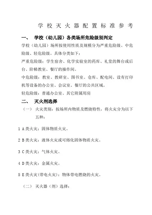 学校灭火器配置标准