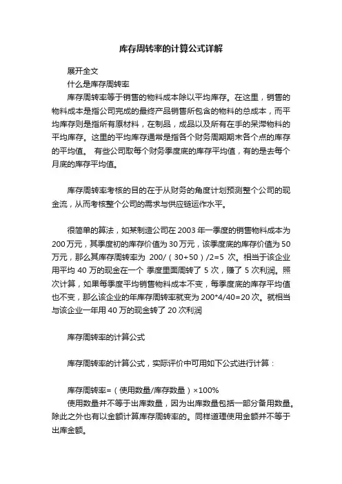 库存周转率的计算公式详解