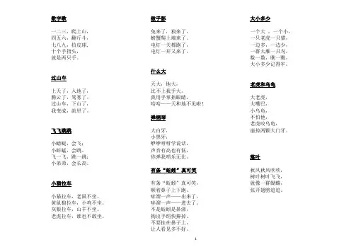 实验小学一年级必背童谣(WORD直接打印)
