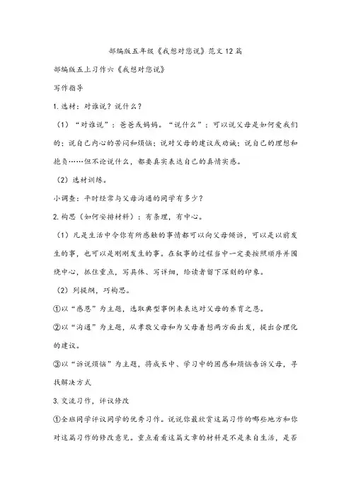部编版五年级《我想对您说》范文12篇