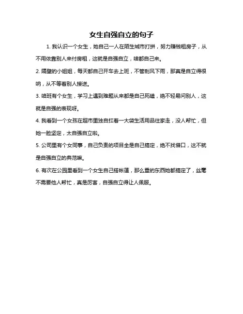 女生自强自立的句子