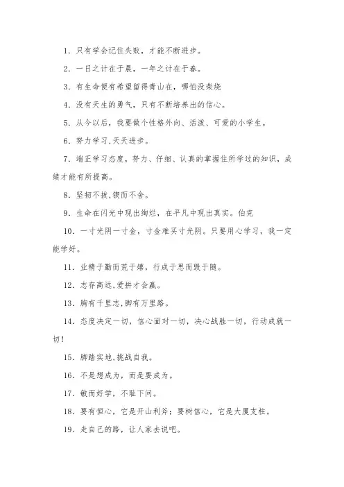 一年级学生的人生格言