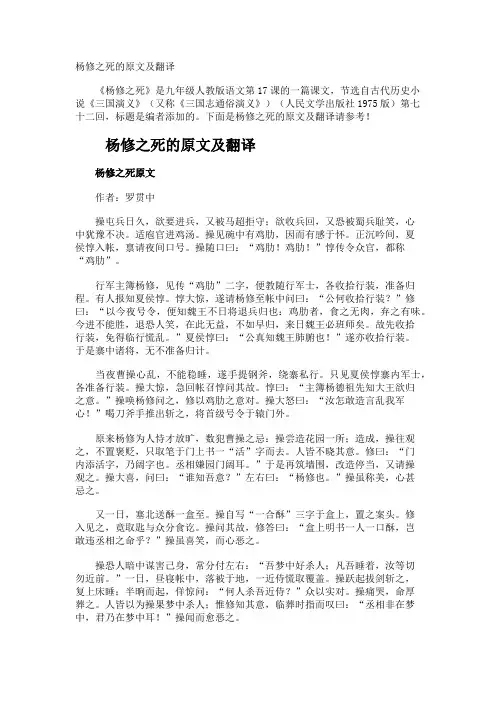 杨修之死的原文及翻译