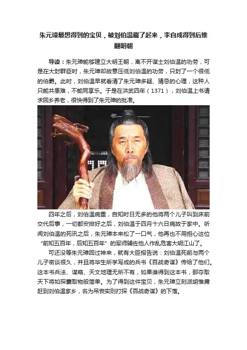朱元璋最想得到的宝贝，被刘伯温藏了起来，李自成得到后推翻明朝