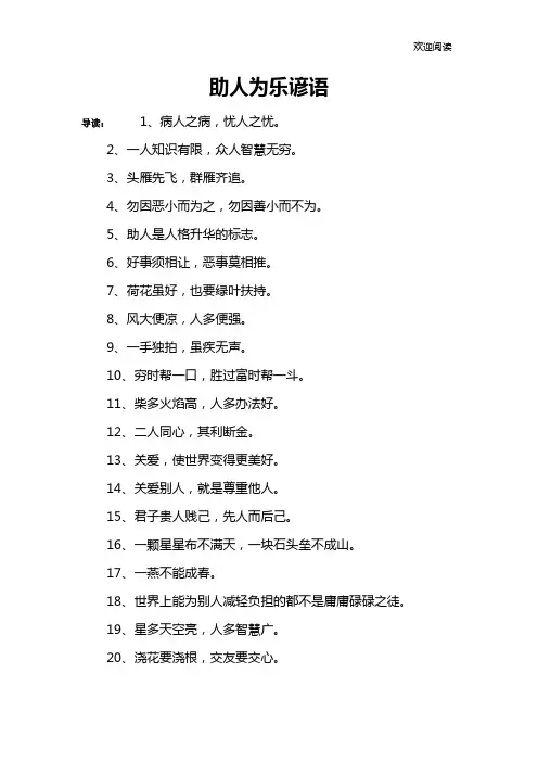 助人为乐谚语