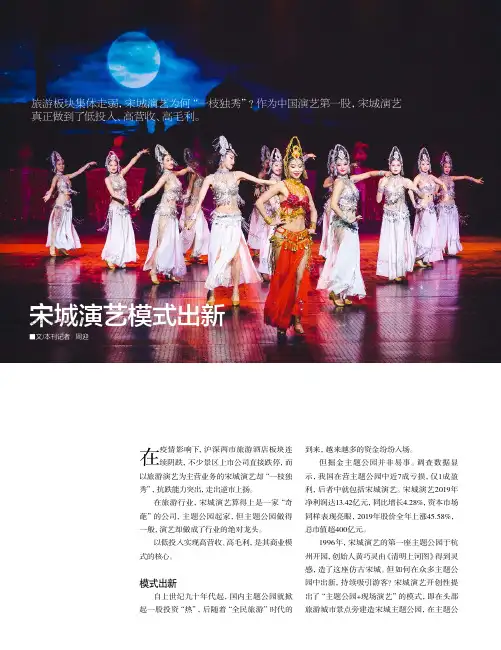 宋城演艺模式出新