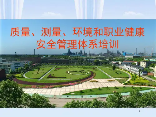质量、测量、环境和职业健康安全管理体系培训(PPT 48页)