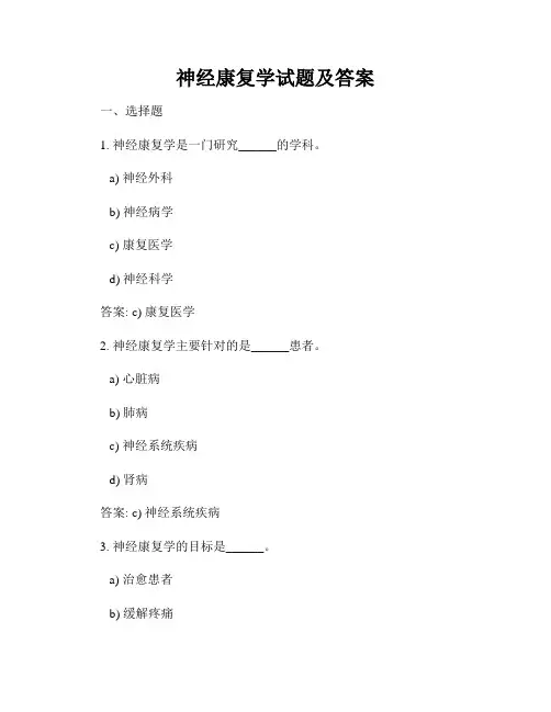 神经康复学试题及答案