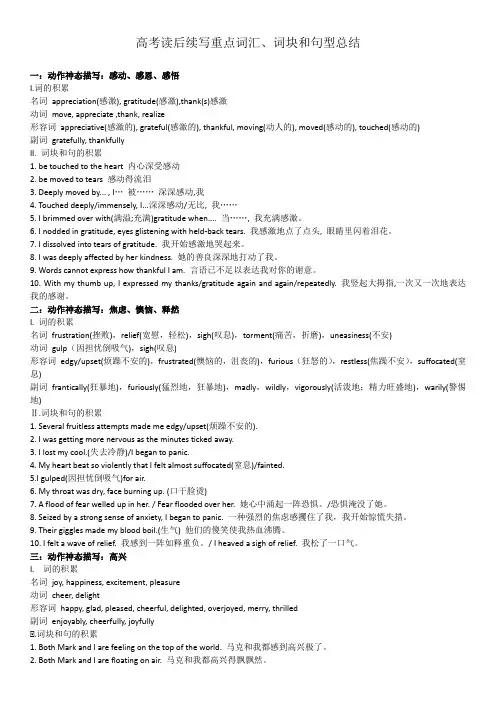 新高考读后续写重点词汇、短语、句型总结